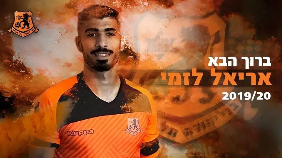 אריאל לזמי מוצג כשחקן בני יהודה