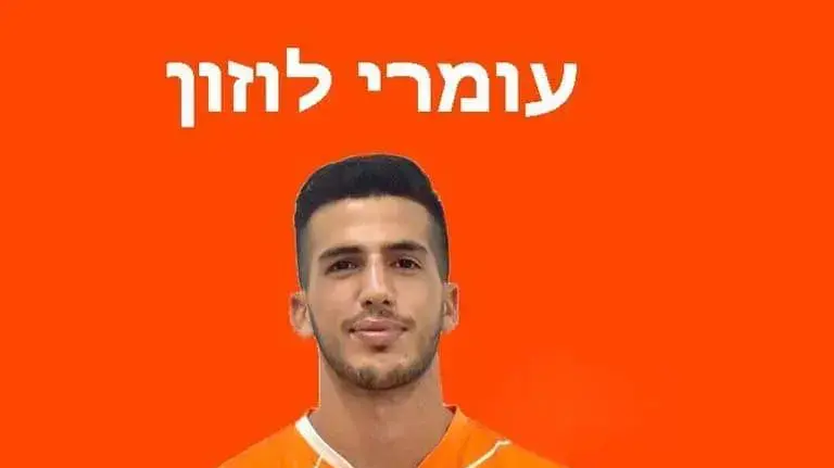 עומרי לוזון הפועל ראשון לציון