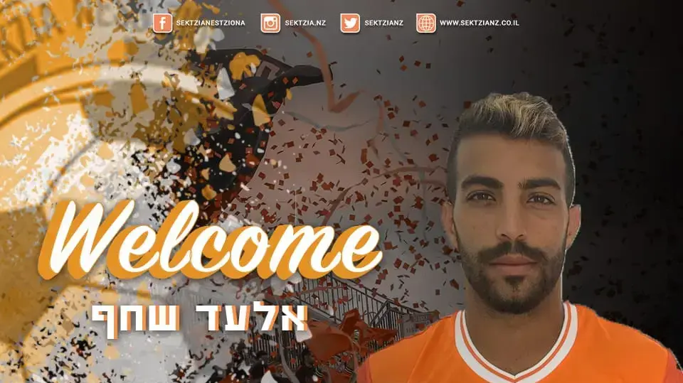 אלעד שחף שחקן סקציה נס ציונה