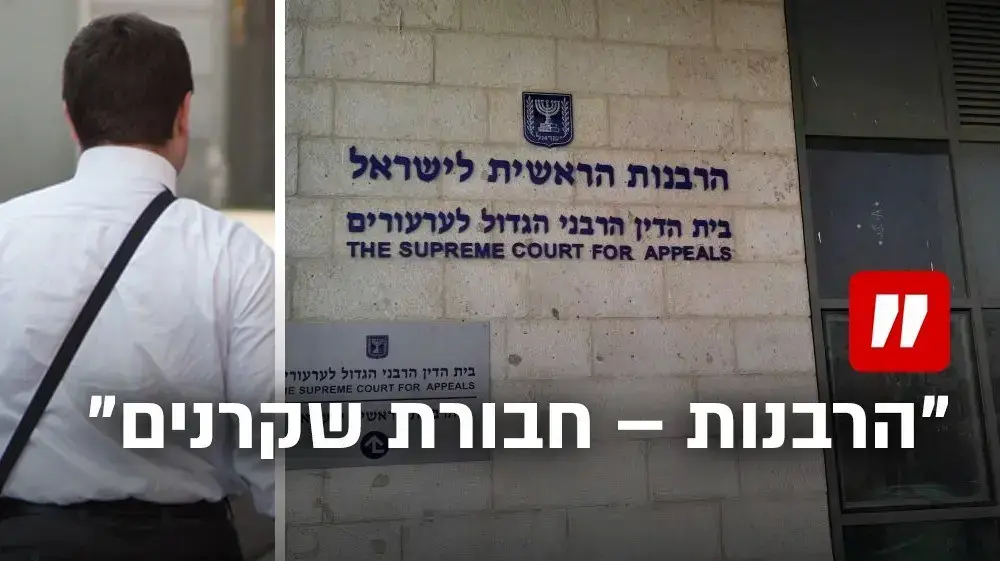 סרבן גט