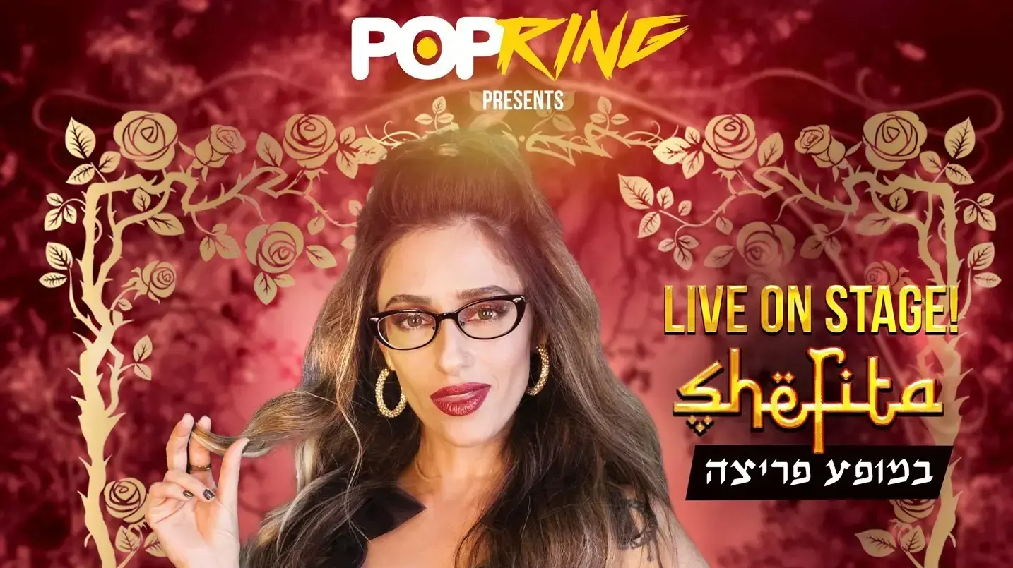 שפיטה - פופרינג