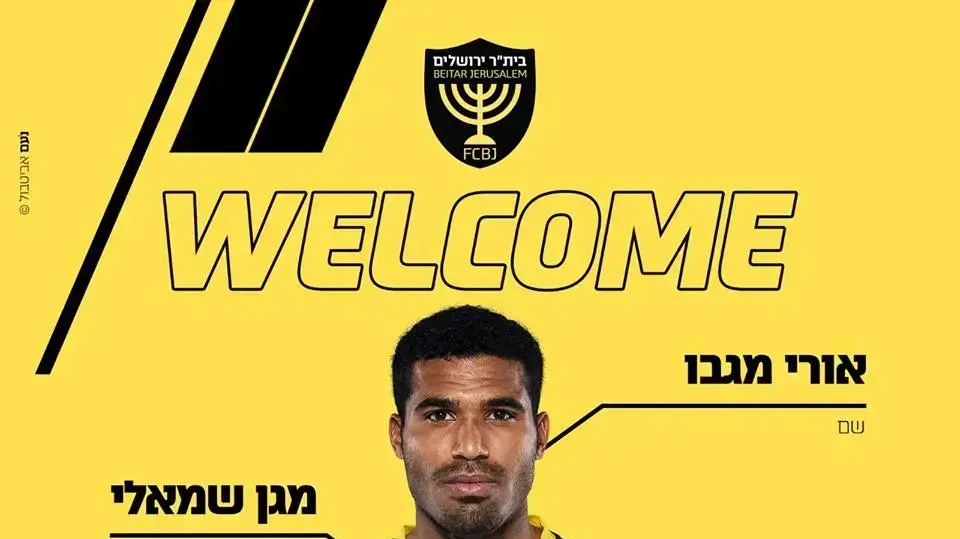 אורי מגבו מוצג כשחקן בית"ר ירושלים