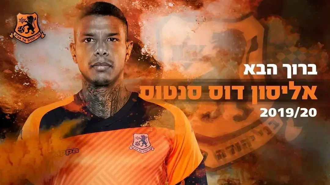 אליסון דוס סנטוס בלם בני יהודה