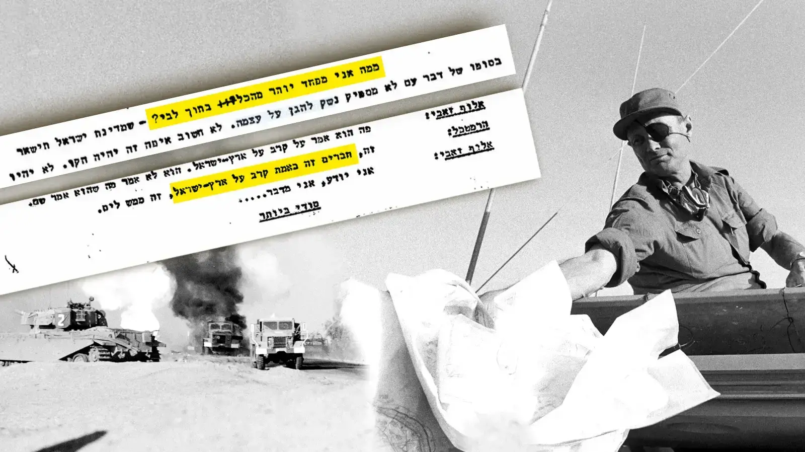 חשיפת מסמכים ממלחמת יום כיפור