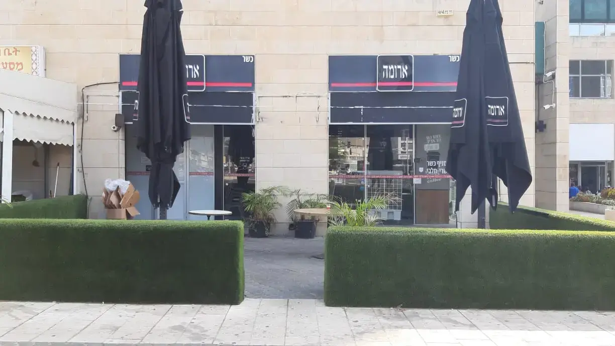 סניף ארומה, מנחם בגין 48, תל אביב