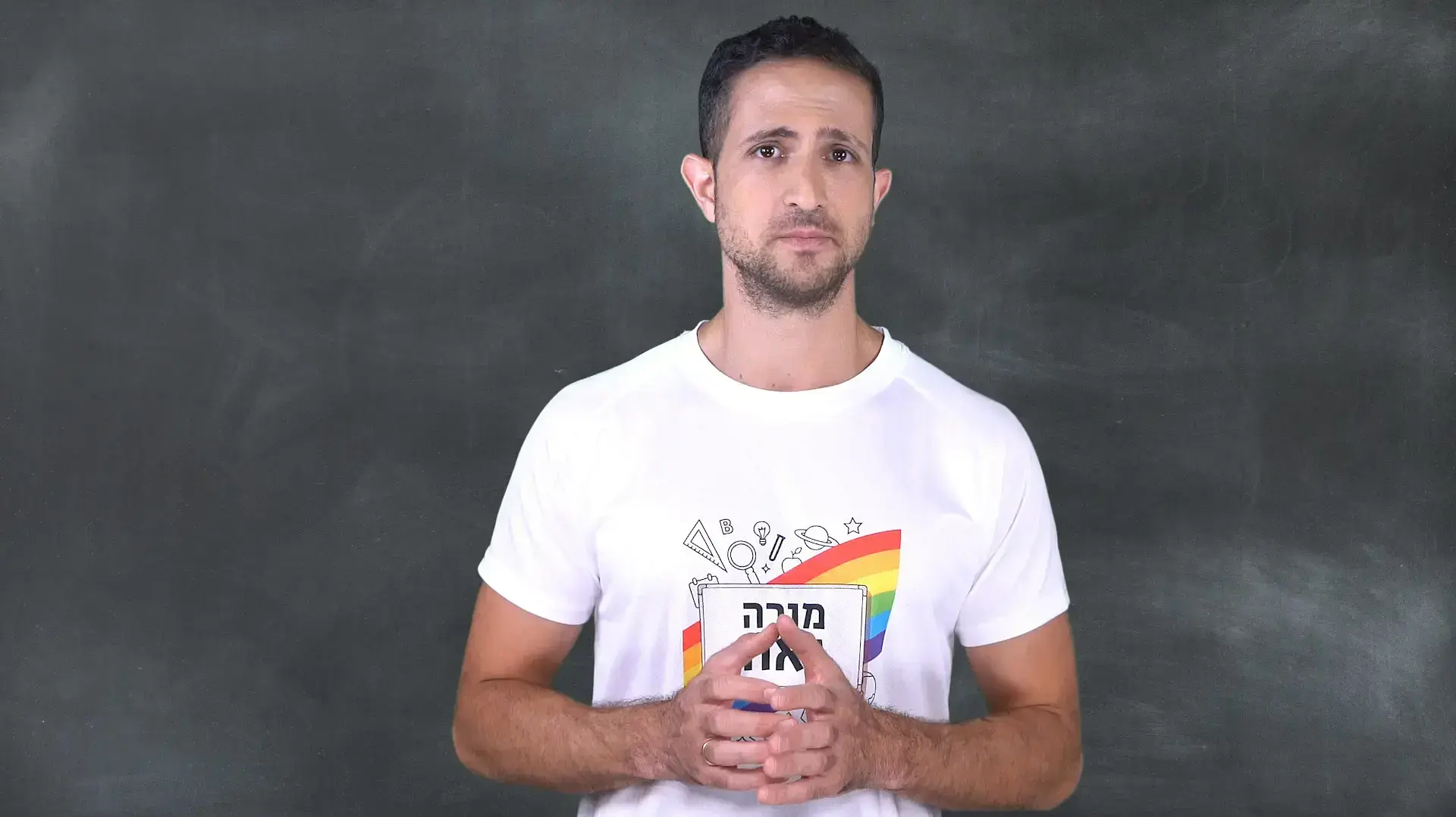 ירין רבן, מורה למחשבת ישראל והיסטוריה בתיכון גלילי בכפר סבא. מורים גאים