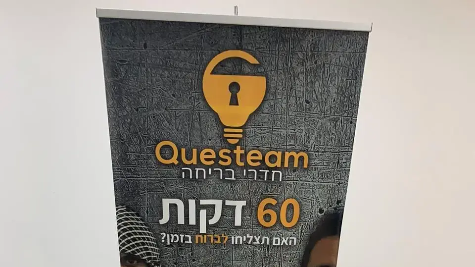 חדרי בריחה קווסטים