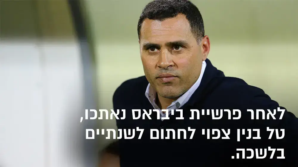 הרצועה הצולבת טל בנין