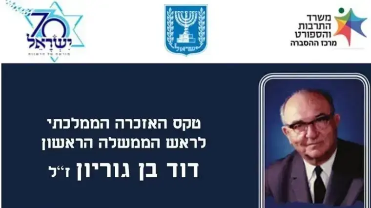 בן גוריון אשכול