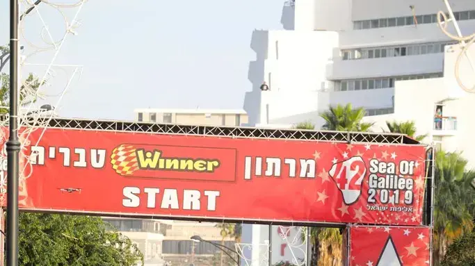 מרתון טבריה