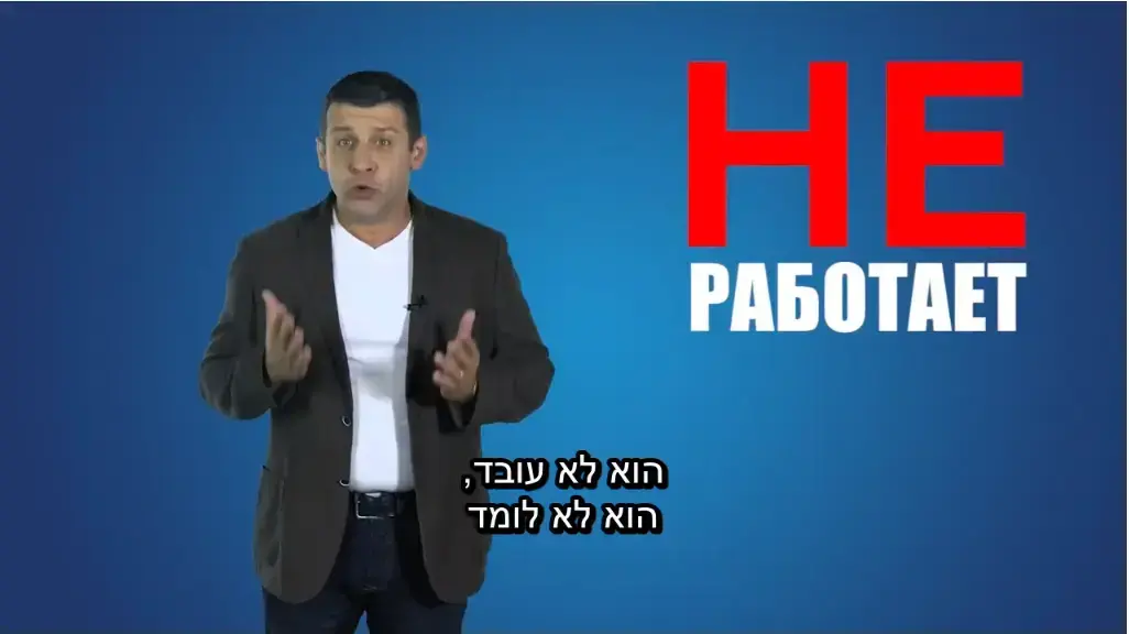 סרטון תעמולתי ליברמן
