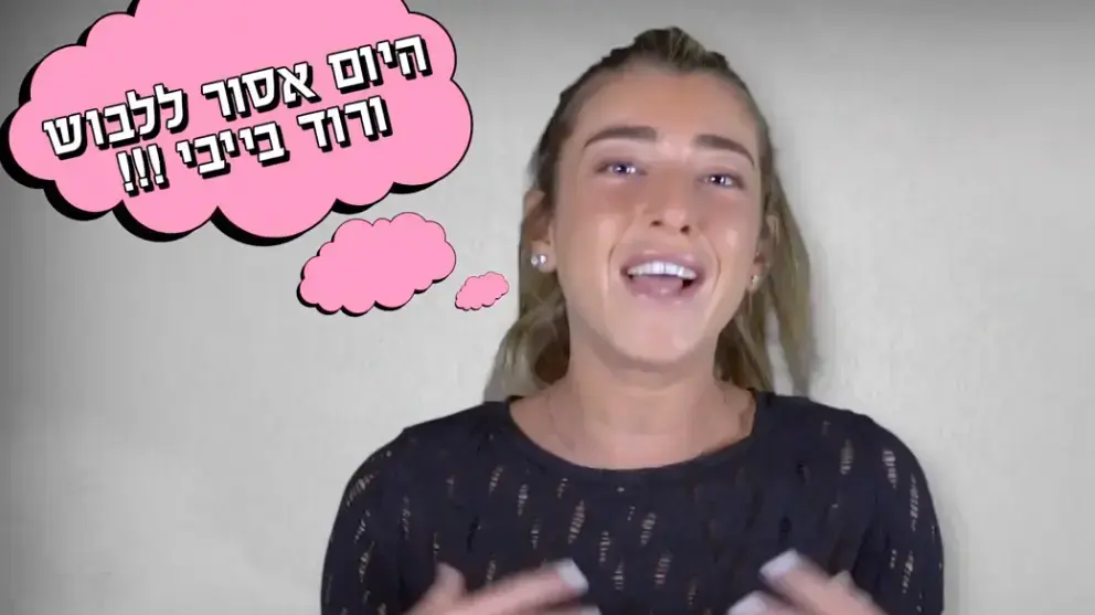 אן זיוי מוגזמת