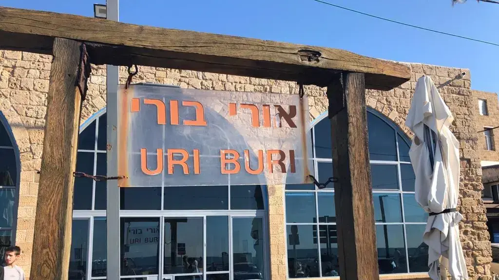 אורי בורי