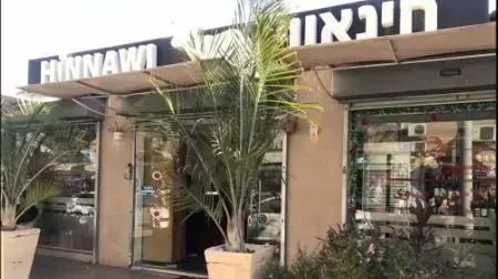 איטליז חינאווי