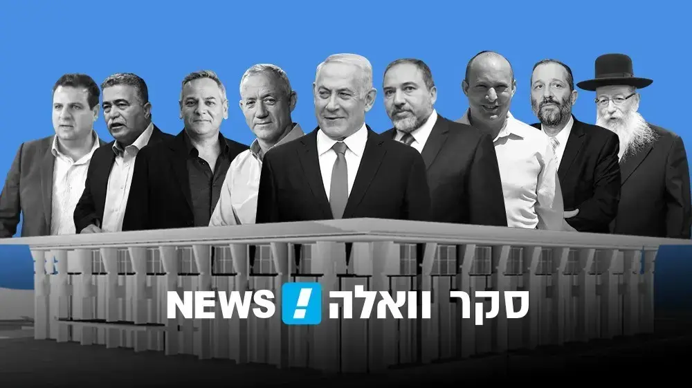 סקר וואלה