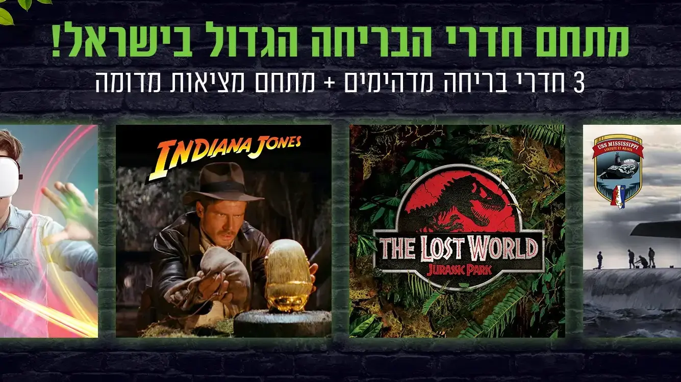 חדר בריחה