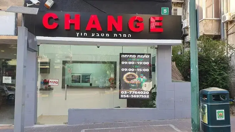 שר המטבעות