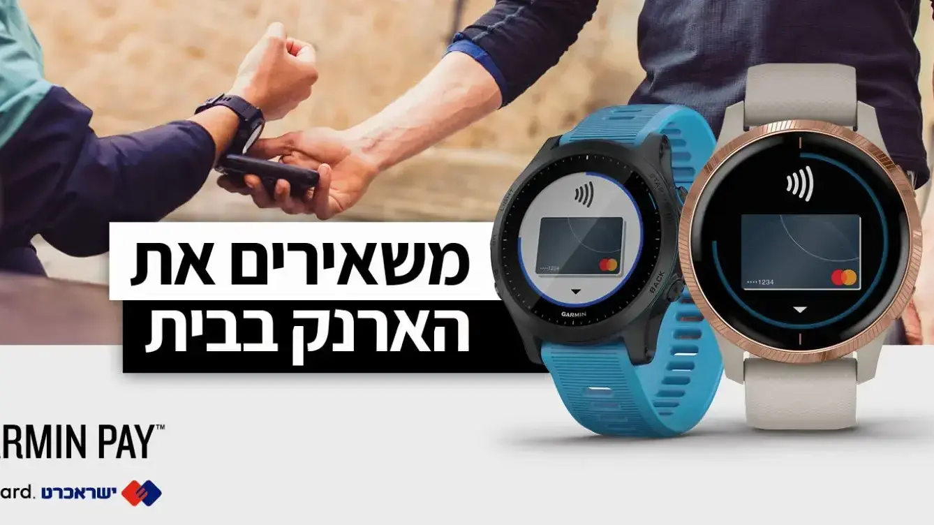 גרמין פיי Garmin Pay