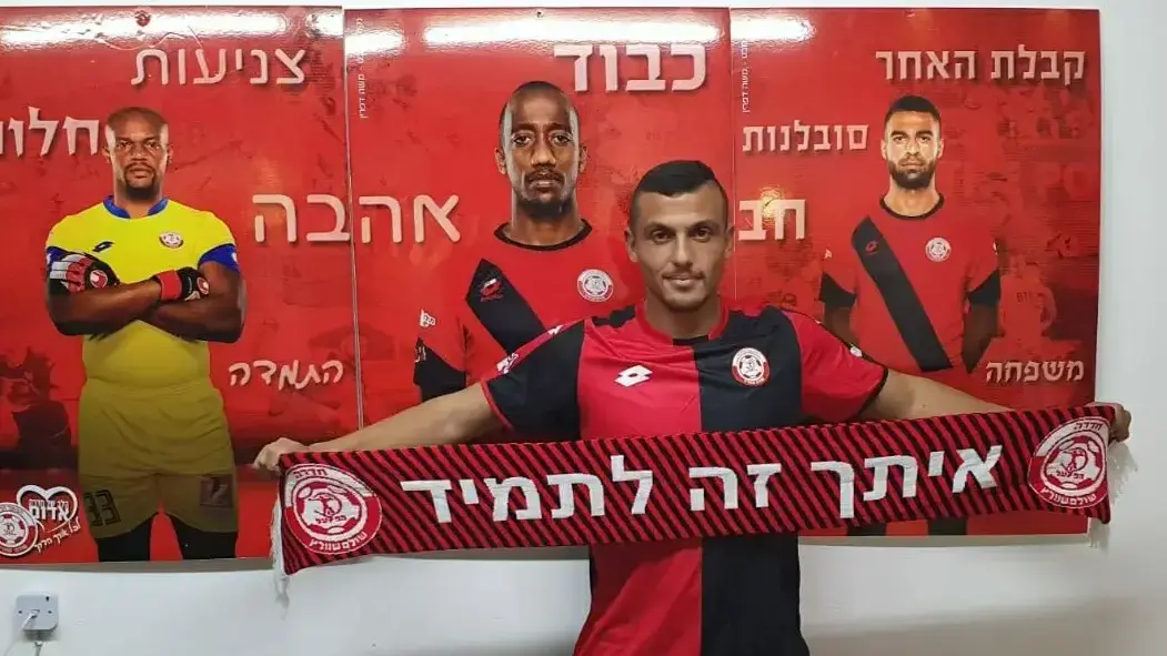 פיראס מוגרבי שחקנה החדש של הפועל חדרה