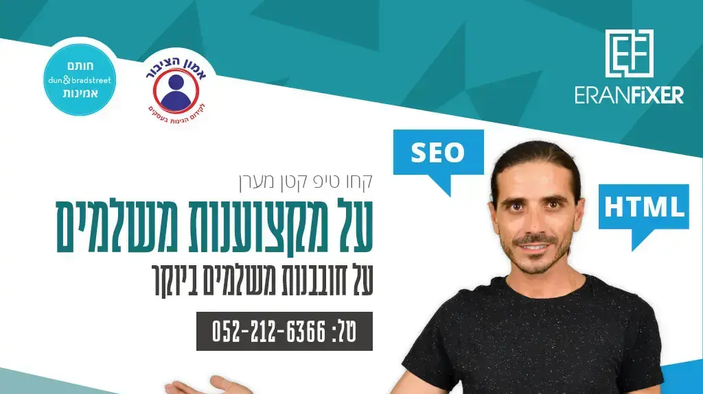 ערן פיקסר