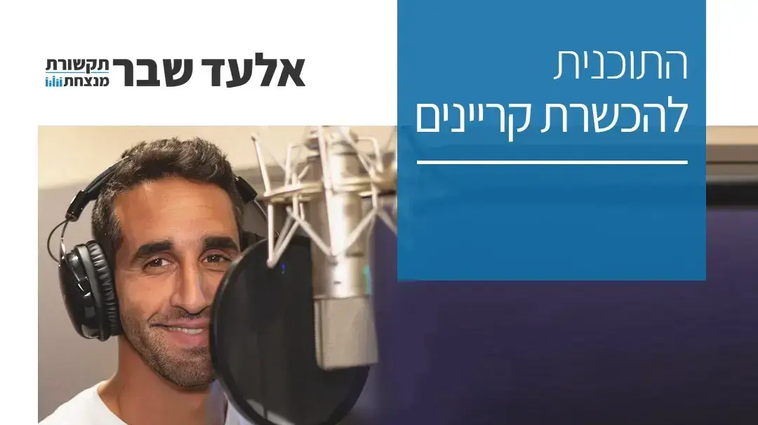 אלעד שבר תקשורת