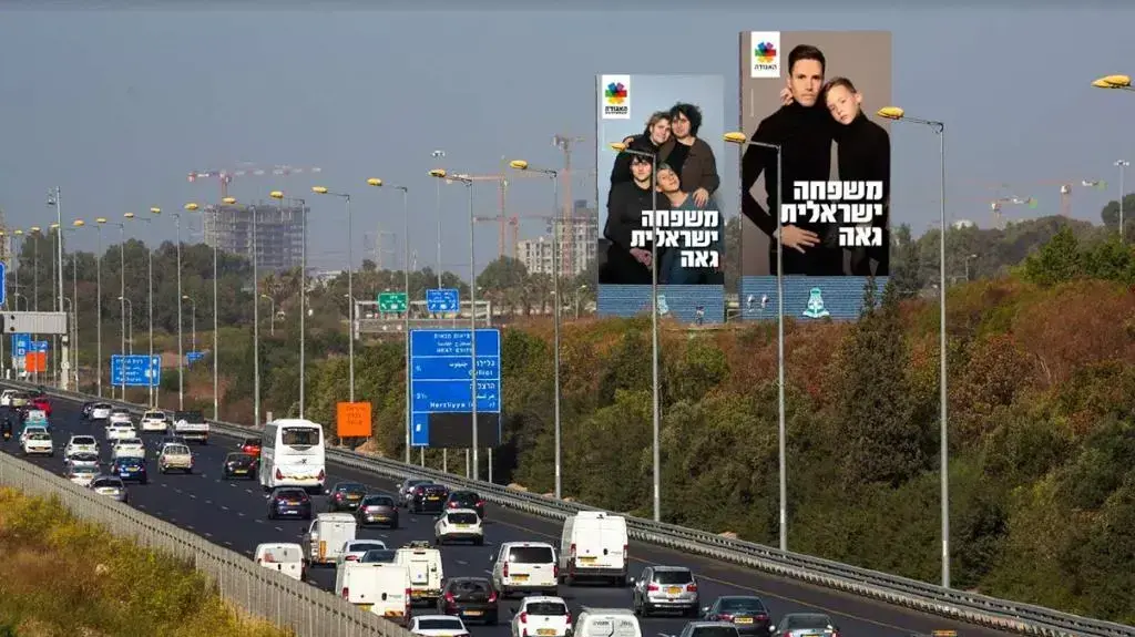 קמפיין לקראת יום המשפחה של האגודה למען הלהט"ב