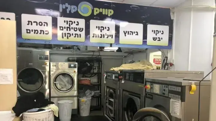 קוויק קלין