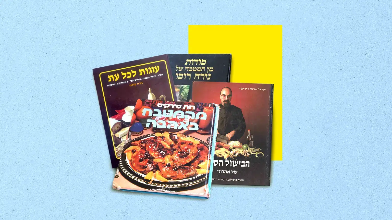 מהמטבח באהבה