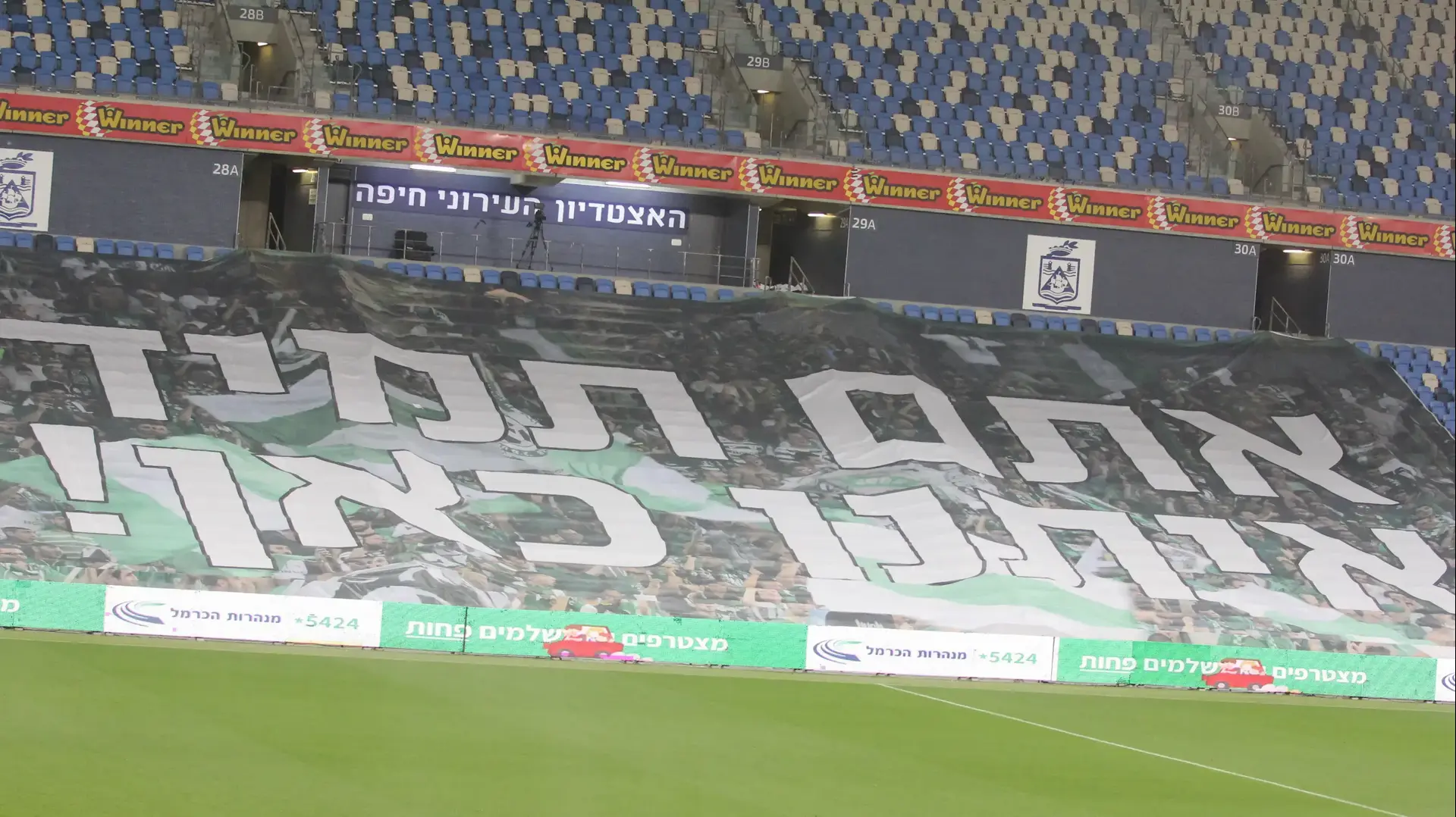 שלט במהלך המשחק בין מכבי חיפה לבין הפועל באר שבע
