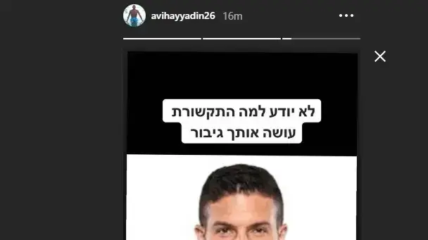 אביחי ידין נגד רן קדוש אביחי ידין נגד רן קדוש