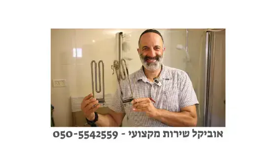 טכנאי מכונות כביסה בוש