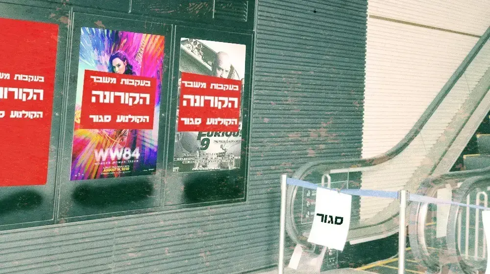 החיים בלי קולנוע