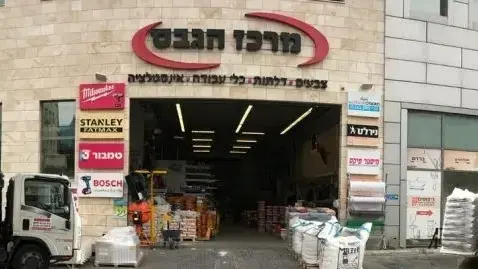 מרכז הגבס