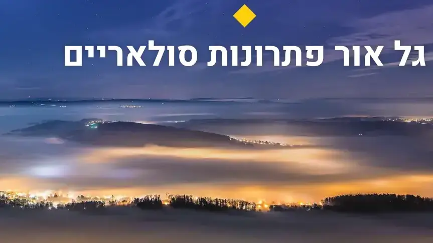 גל אור