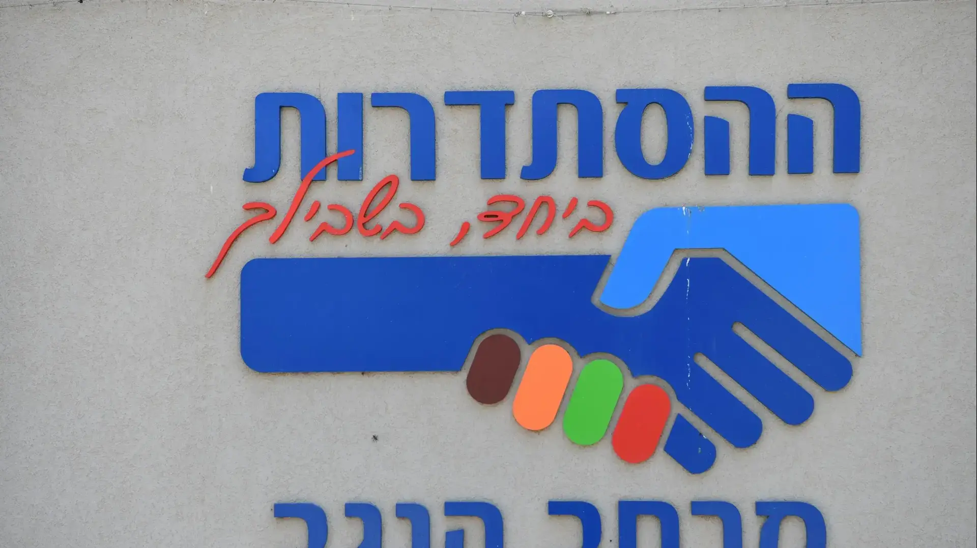 בניין ההסתדרות מרחב הנגב, 4 ביוני 2020 בניין ההסתדרות מרחב הנגב, 4 ביוני 2020