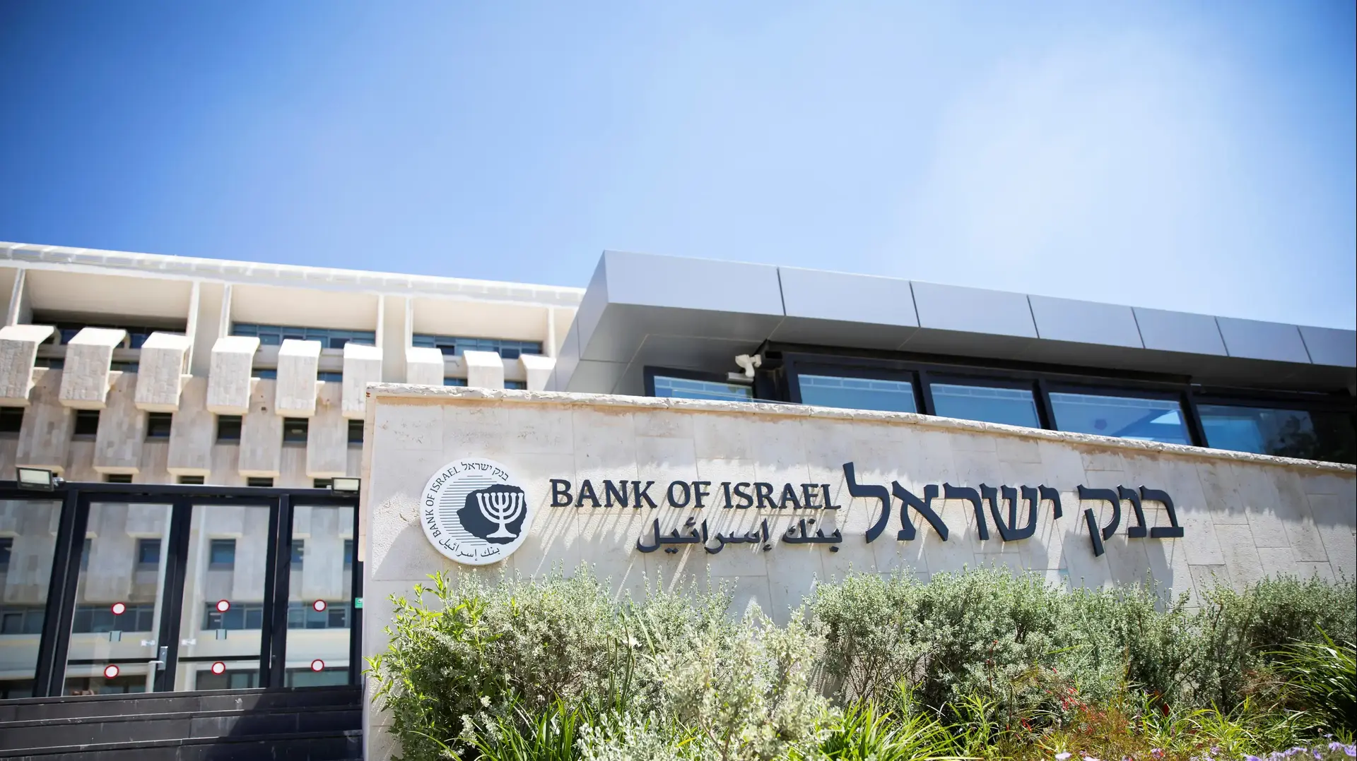בנק ישראל, ירושלים