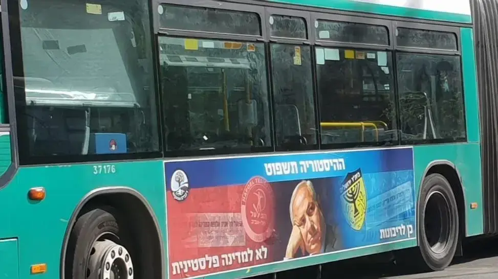 מודעה של תנועת רגבים עם הסמל של בית"ר ירושלים