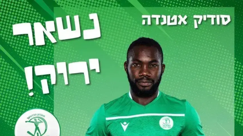 סודיק אטנדה שחקן הפועל כפר סבא