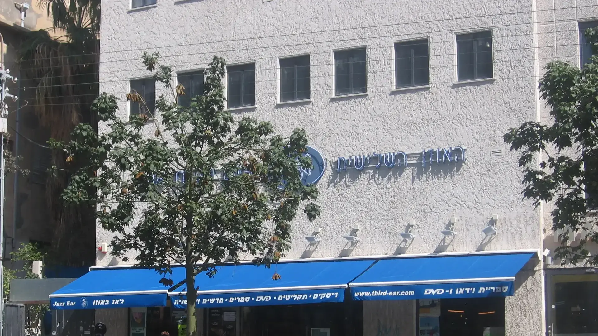 האוזן השלישית