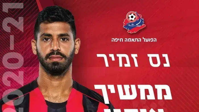 נס זמיר שחקן הפועל חיפה ממשיך בקבוצה