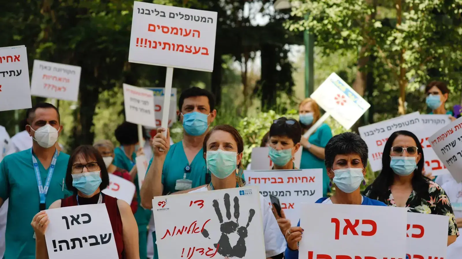 מחאת שביתת האחיות מול ביה"ח הדסה עין כרם, ירושלים 20 ביולי 2020
