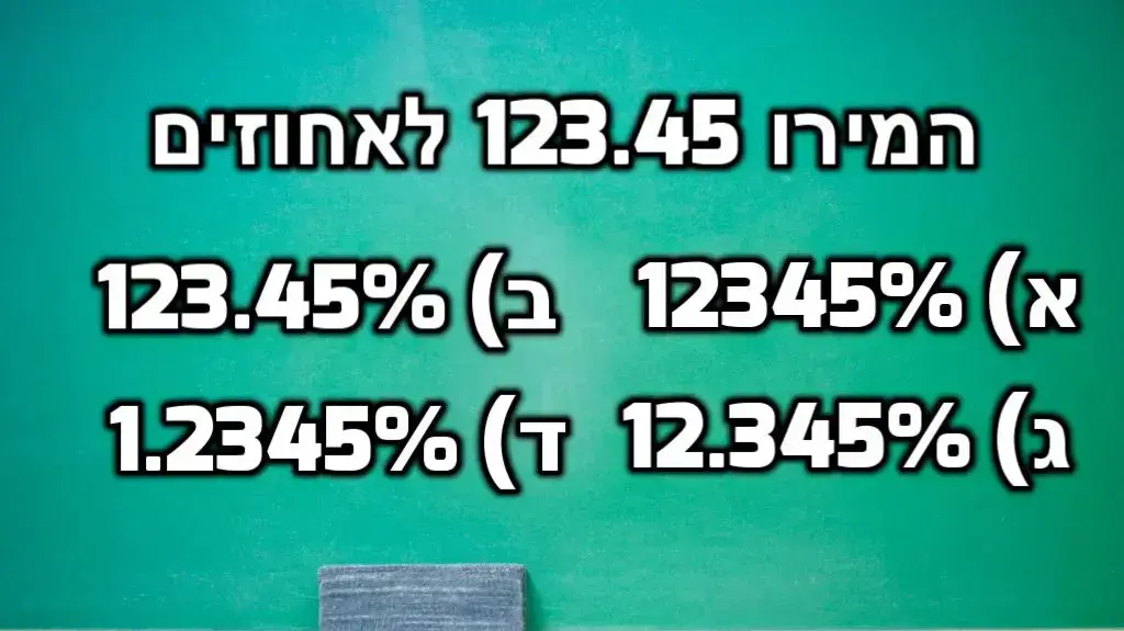חידון מתמטי