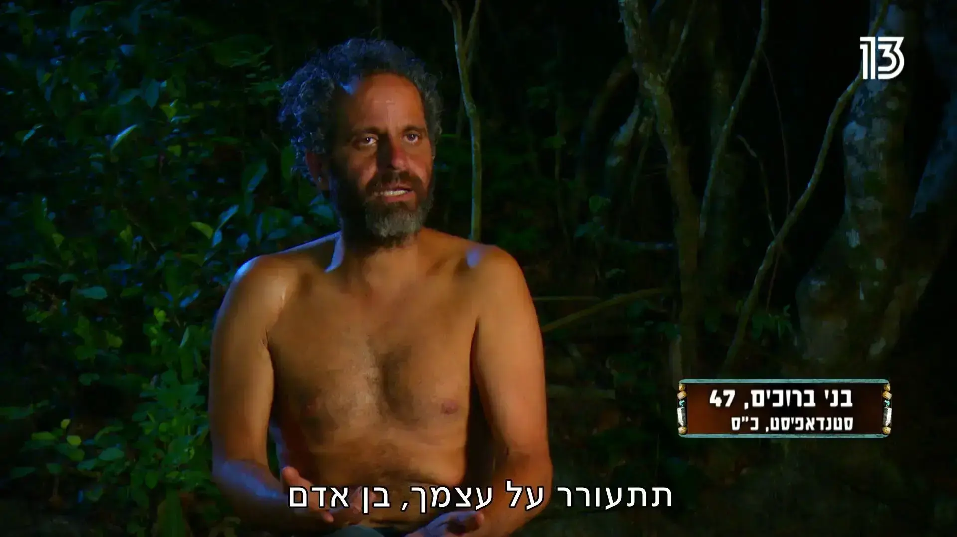 הישרדות VIP, בני ברוכים