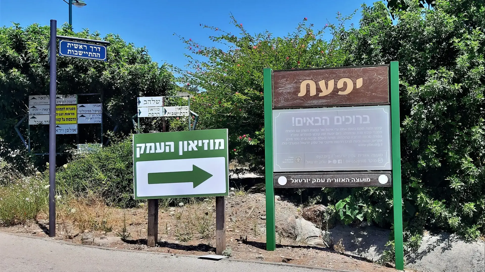 קיבוץ יפעת