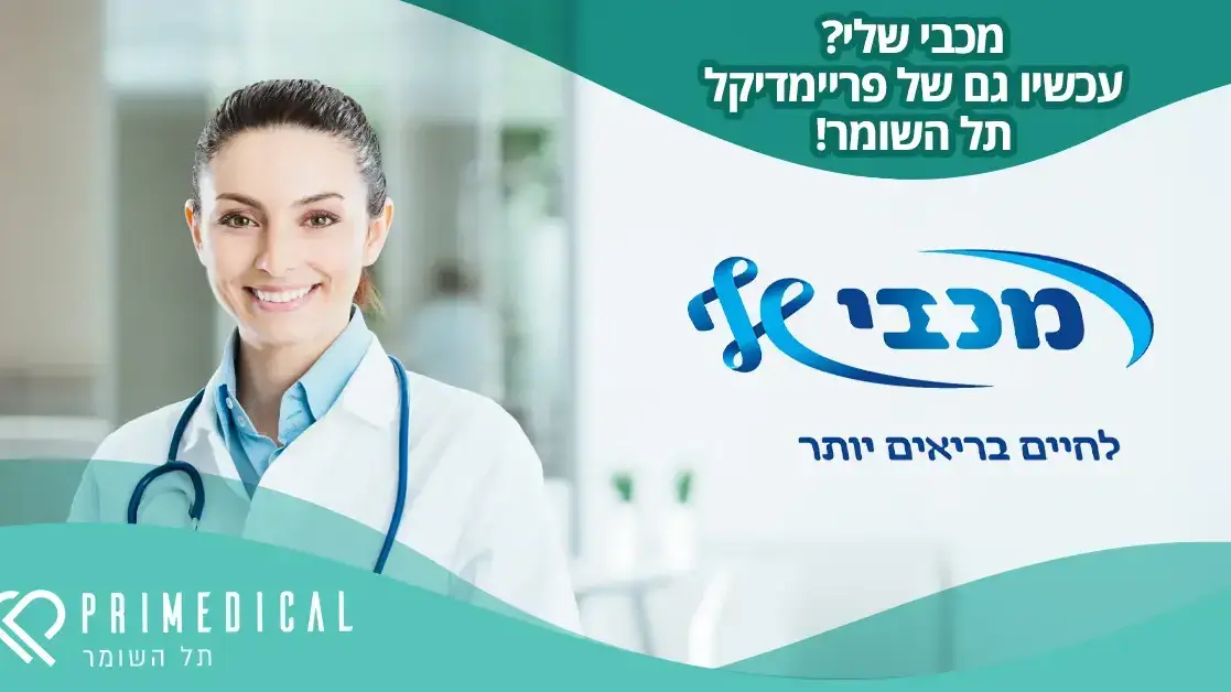 ניתוחים אסתטיים מכבי