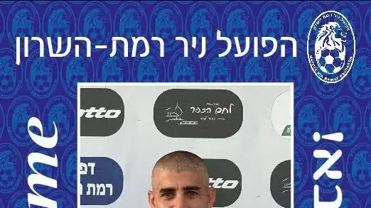 בן בנימין שחקן הפועל ניר רמת השרון
