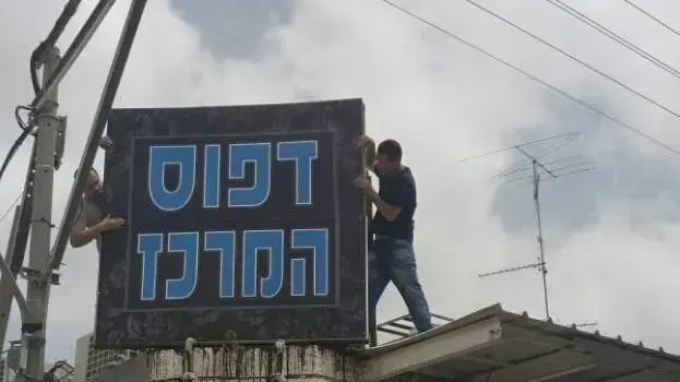 דפוס המרכז