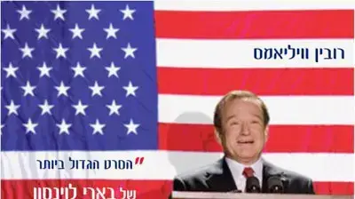 פוסטר הסרט איש השנה