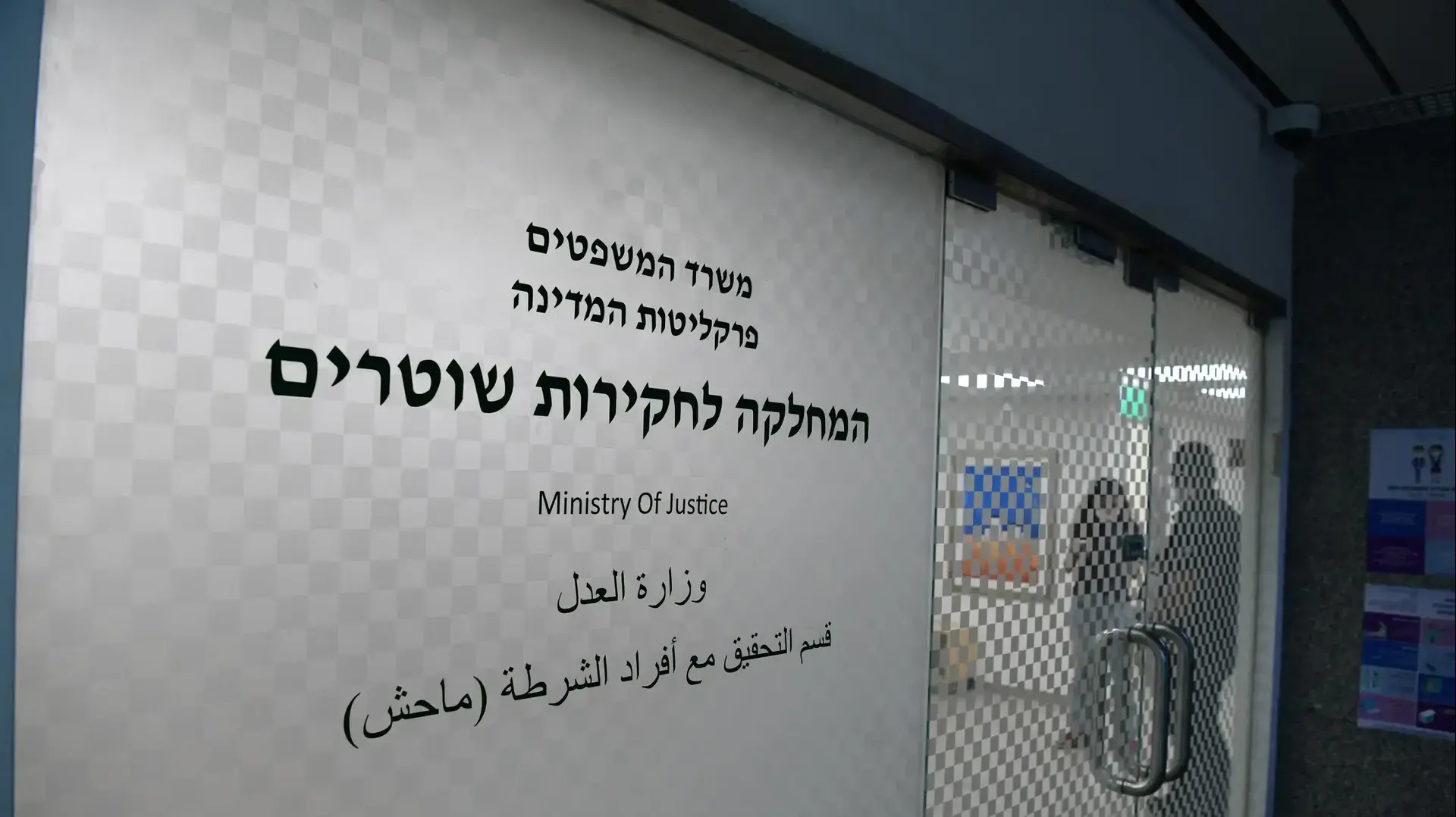 משרד מח"ש, ירושלים 2 בספטמבר 2020