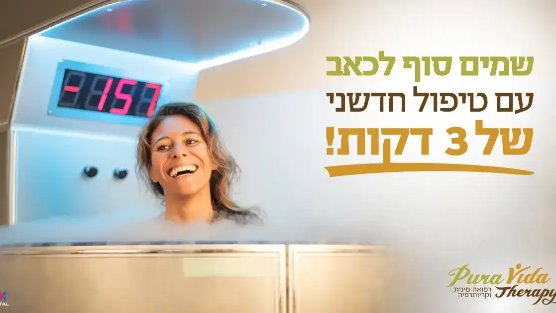 קליניקת Pura Vida Therapy